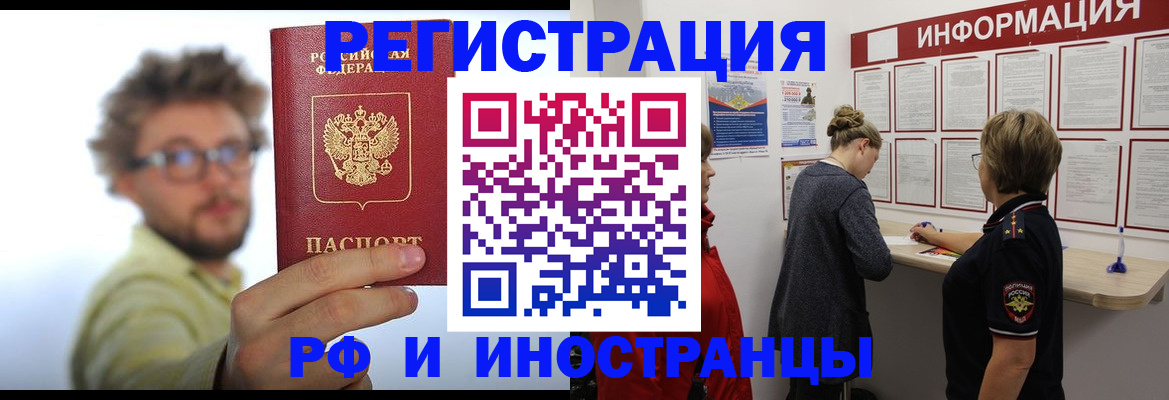 прописка для работы в Орловской области