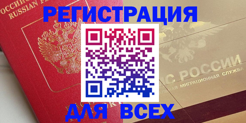 прописка ребенка в Орловской области