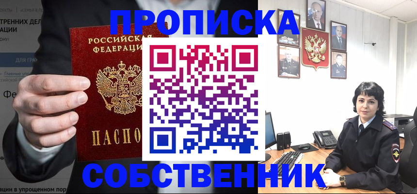 временная регистрация в Орловской области
