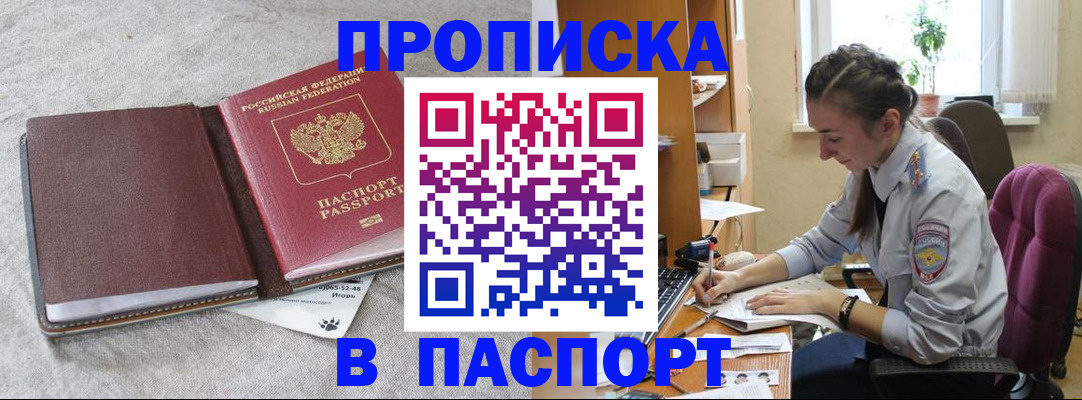 где прописаться в Орловской области