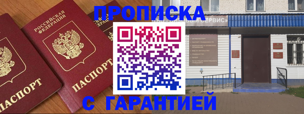 временная регистрация недорого в Орловской области