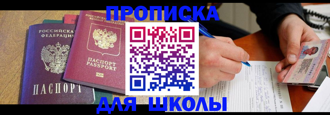 регистрация для школы в Орловской области
